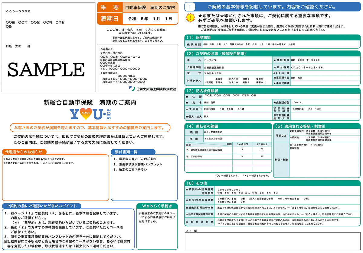 保険の申込から保険金お支払いまでを支えるシステム