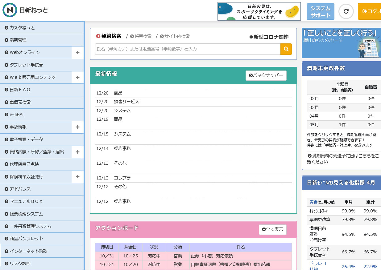 日新ねっと